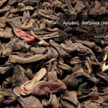 Auschwitz. Fábrica de muerte [ru]  [SFW]