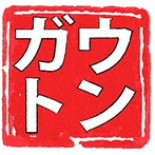 El anuncio del cerdo ibérico de la televisión japonesa