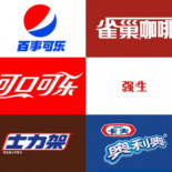 Marcas famosas en chino: Su significado y la importancia de una buena traducción