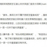 El portavoz de la Casa Real a los medios chinos: la noticia de Froilán es totalmente falsa