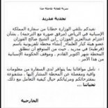 Los cables saudíes que apuntan a Al Andalus