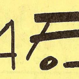 Jordi Canyissa: “Raf dejó la fábrica para ser dibujante y acabó trabajando para Bruguera, que era otra fábrica”.