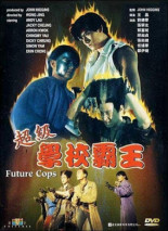 Future Cops (1993)