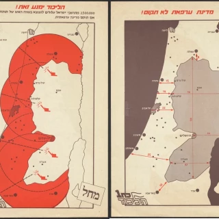 Folleto político del Likud de 1977: «¡No se creará un Estado Arafat! ¡El Likud lo impedirá!» [Eng]