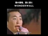 Wonderwall - Oasis (Cover) | Japanese Enka