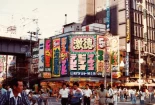 El barrio de Akihabara (Japón) en los años 80