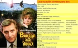 Cine Rusia: UNA ESTACIÓN DE TREN PARA DOS (Вокзал для двоих)